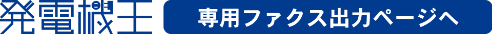 ファクスで買い取り査定申込み