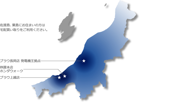 新潟県買い取りエリア