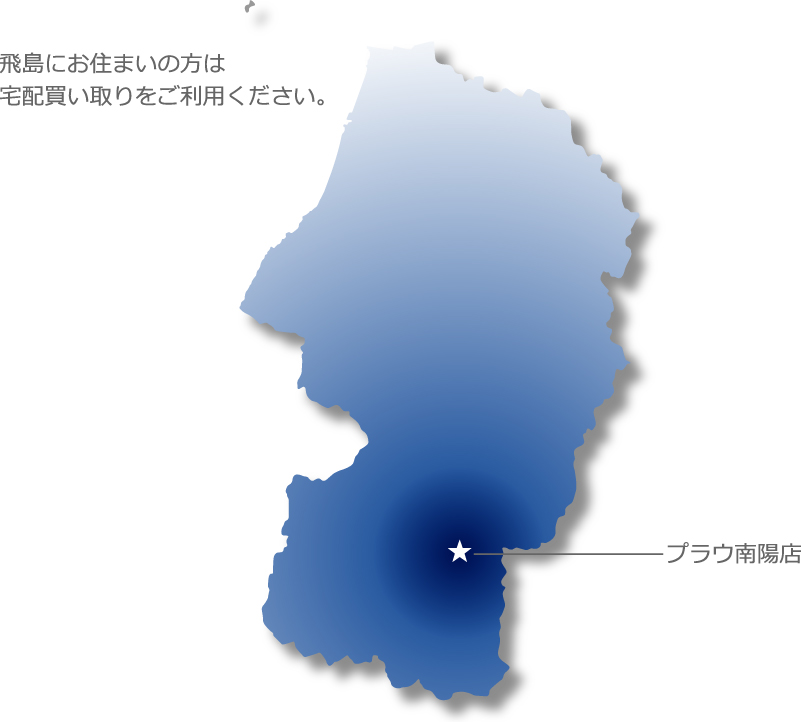 山形県買い取りエリア